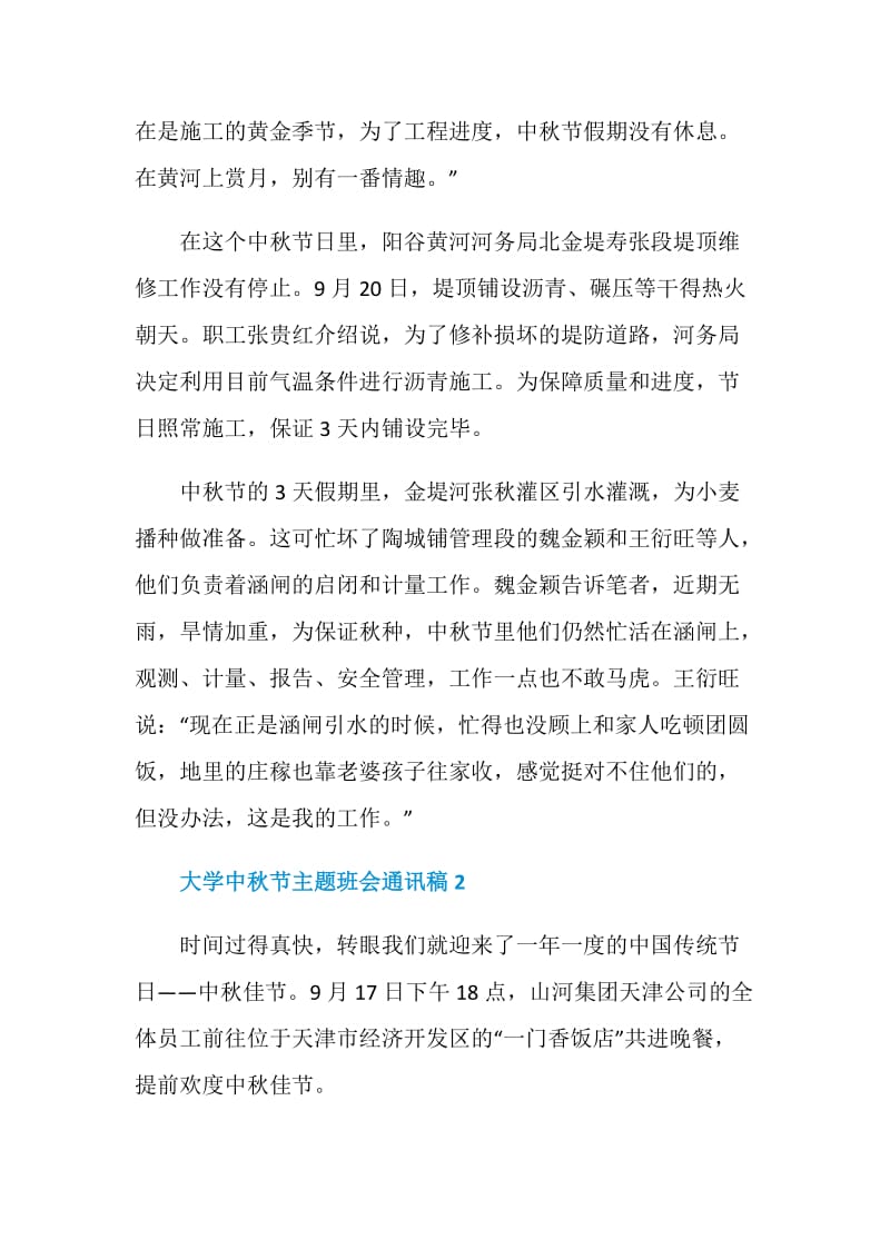 大学中秋节主题班会通讯稿.doc_第2页