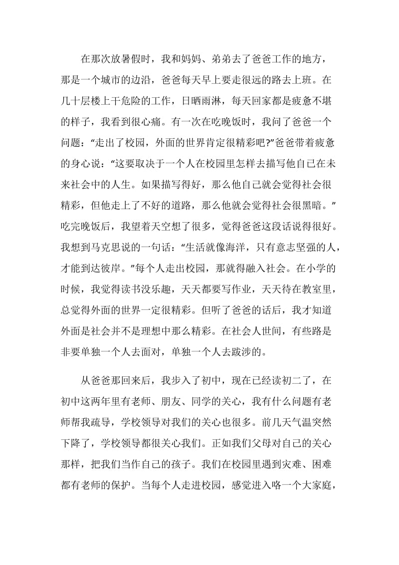 以走出校园为话题的作文初一.doc_第3页