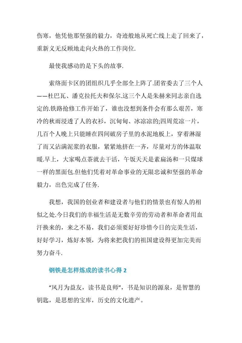 钢铁是怎样炼成的读书心得大学生范文.doc_第2页