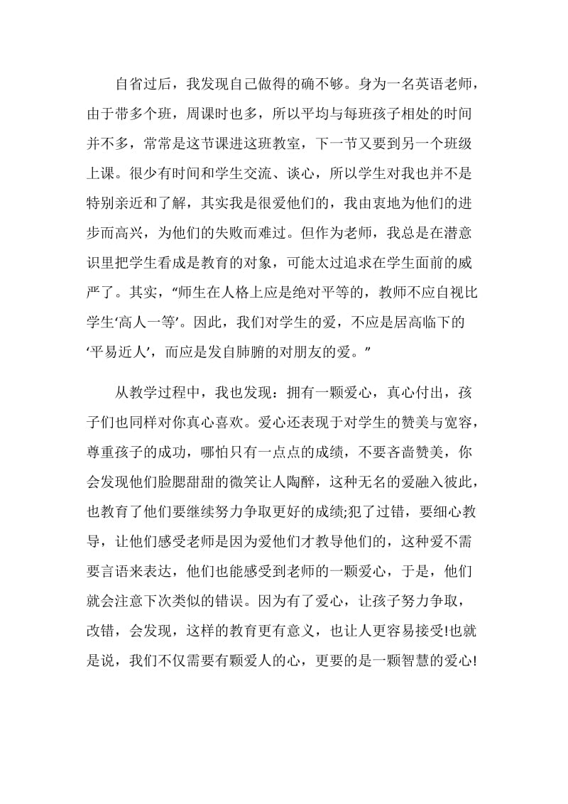 爱心与教育读后感大全.doc_第3页