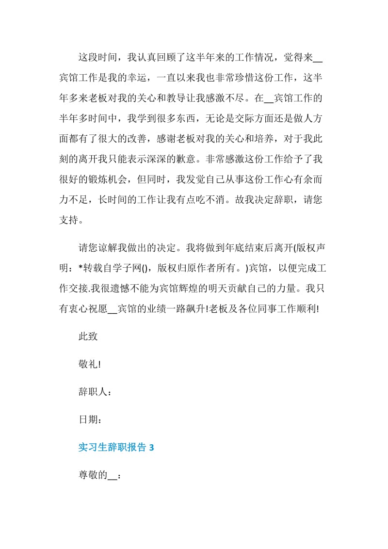 实习生辞职报告300字.doc_第2页