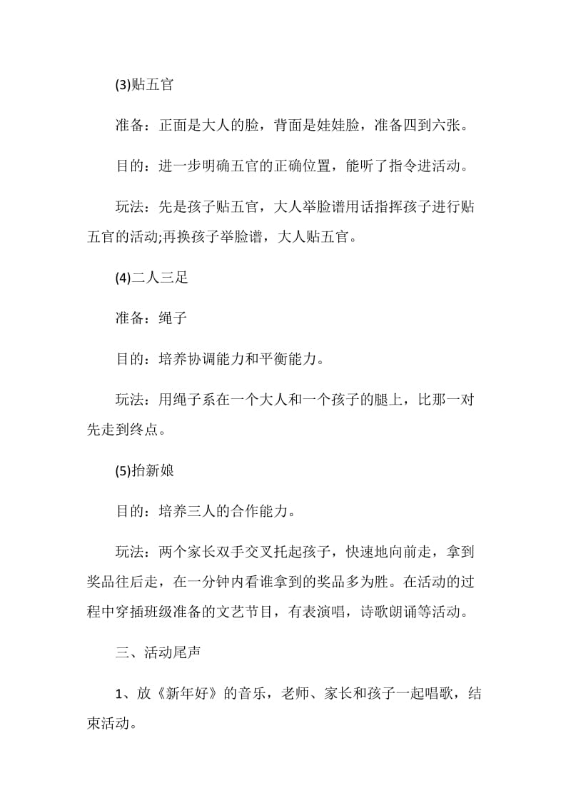 2021元旦主题活动策划方案幼儿园范文.doc_第3页