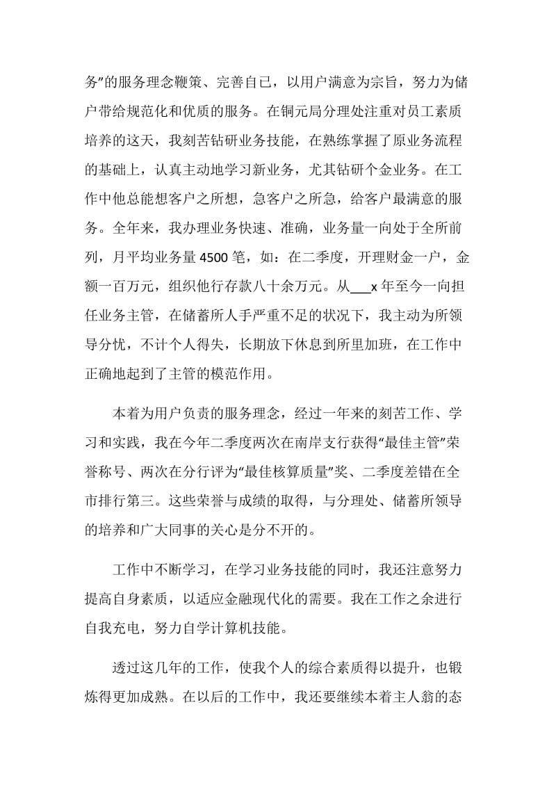 服务员的个人年终工作总结评价.doc_第2页