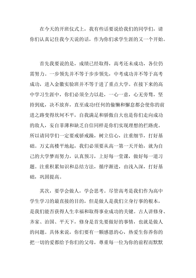 开班仪式讲话稿五篇.doc_第2页