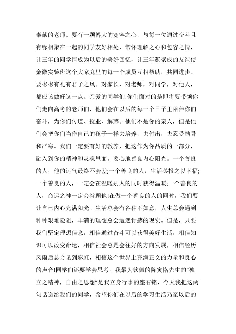 开班仪式讲话稿五篇.doc_第3页