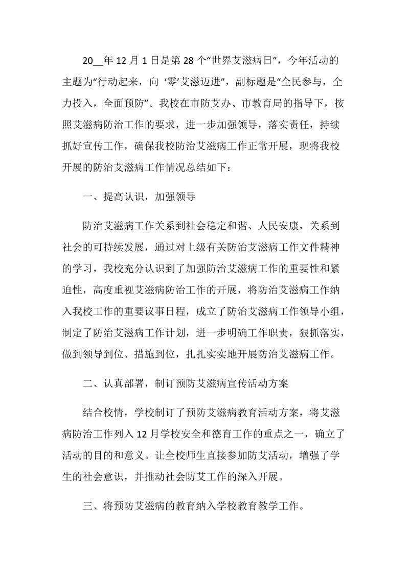 2020年艾滋病主题班会总结.doc_第3页