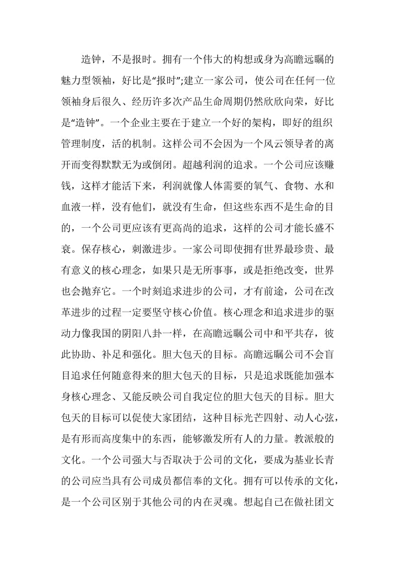 基业长青读后感900字.doc_第2页