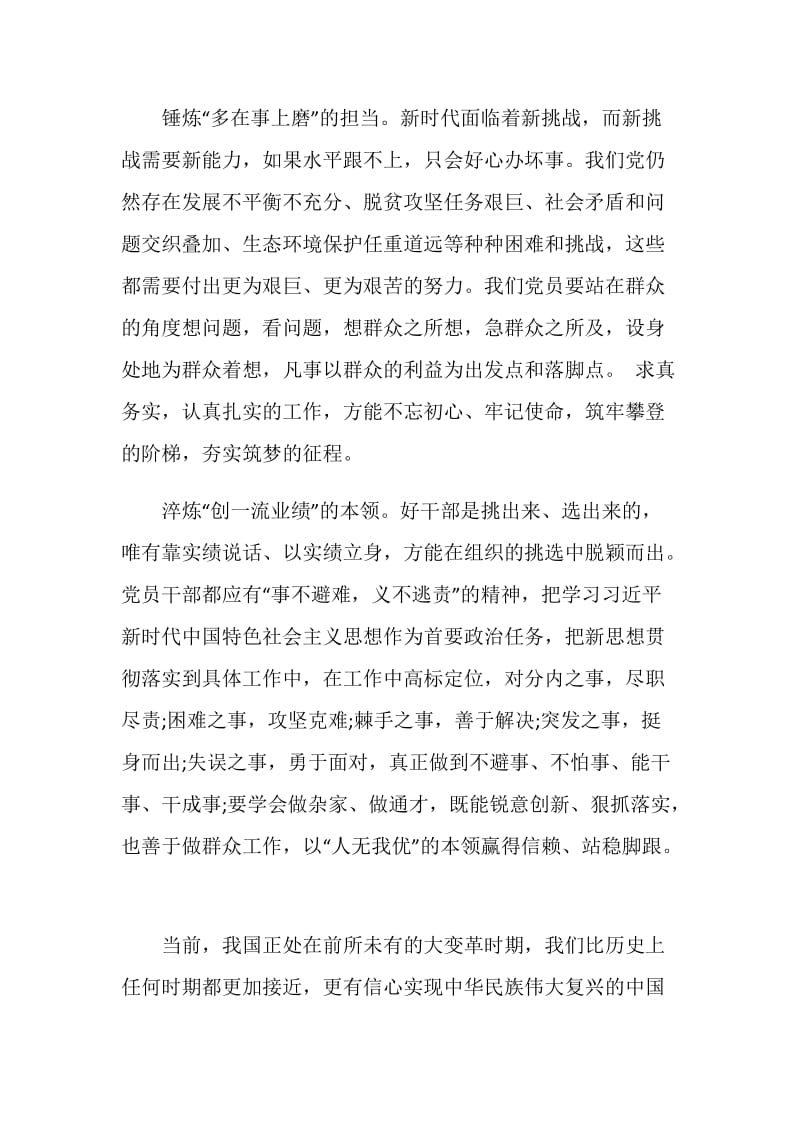 2020“中国大学生年度人物”事迹分享会心得体会5篇.doc_第2页