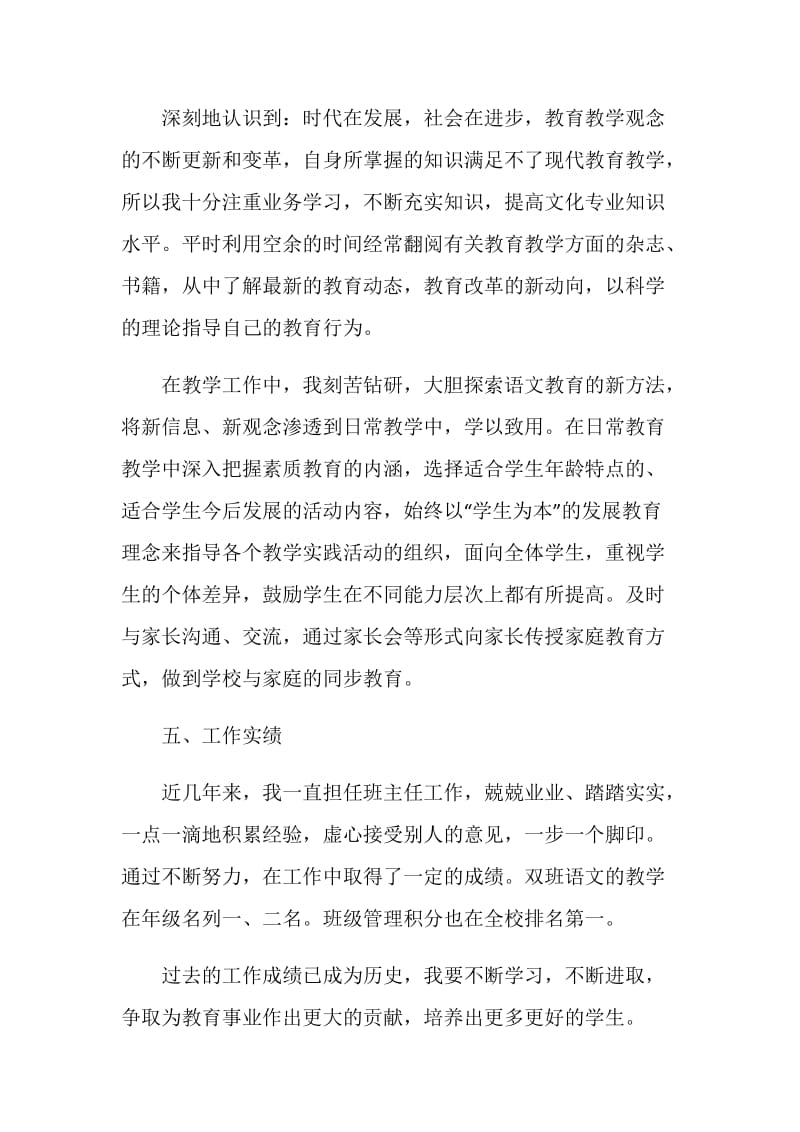 优秀教师个人年度工作总结范本2020.doc_第3页