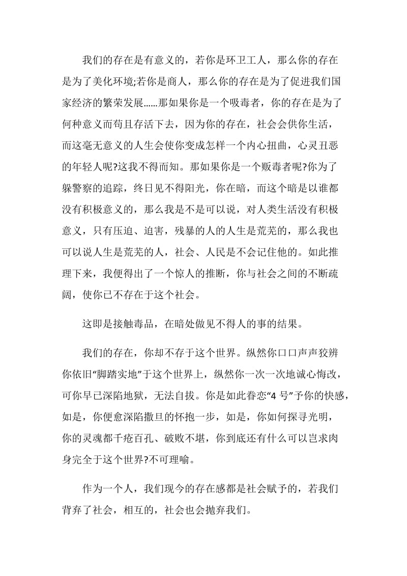 黑白记忆观后感六年级作文.doc_第2页