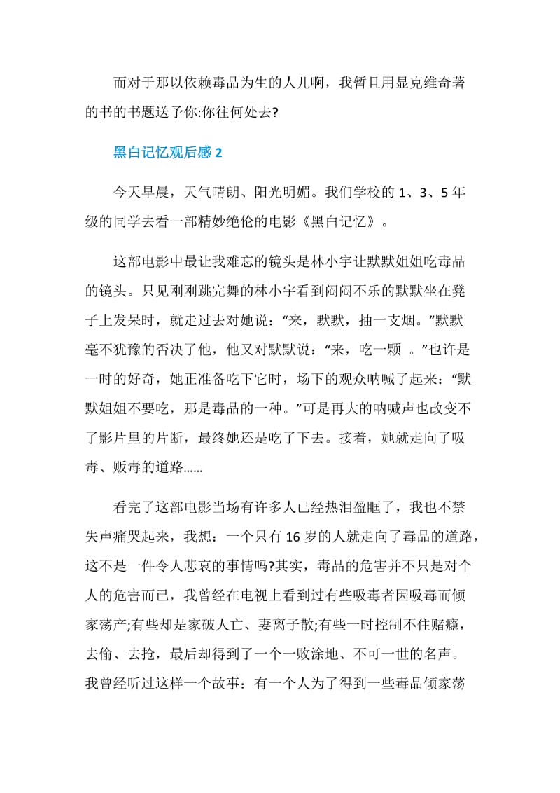 黑白记忆观后感六年级作文.doc_第3页