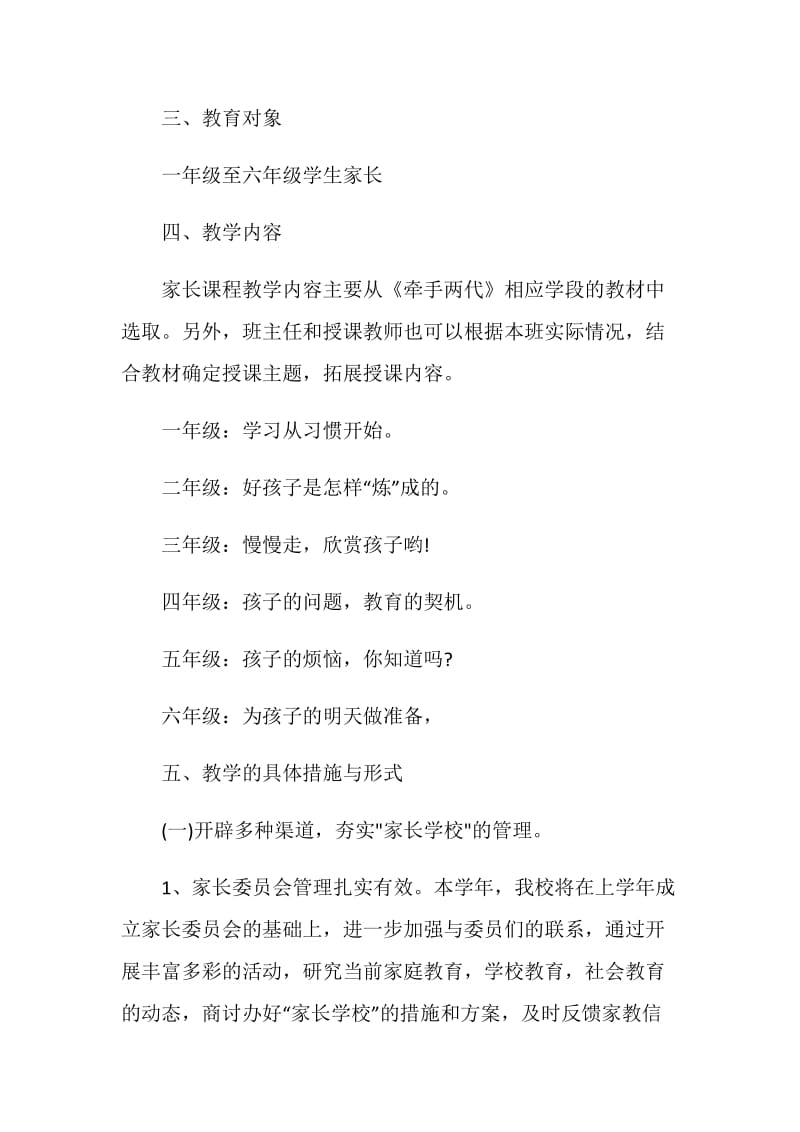 做好家长的工作计划.doc_第2页