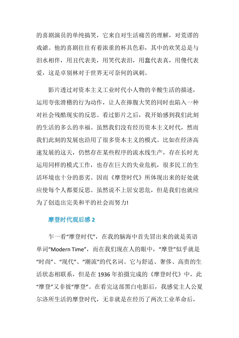 电影摩登时代观后感影评650字.doc_第3页