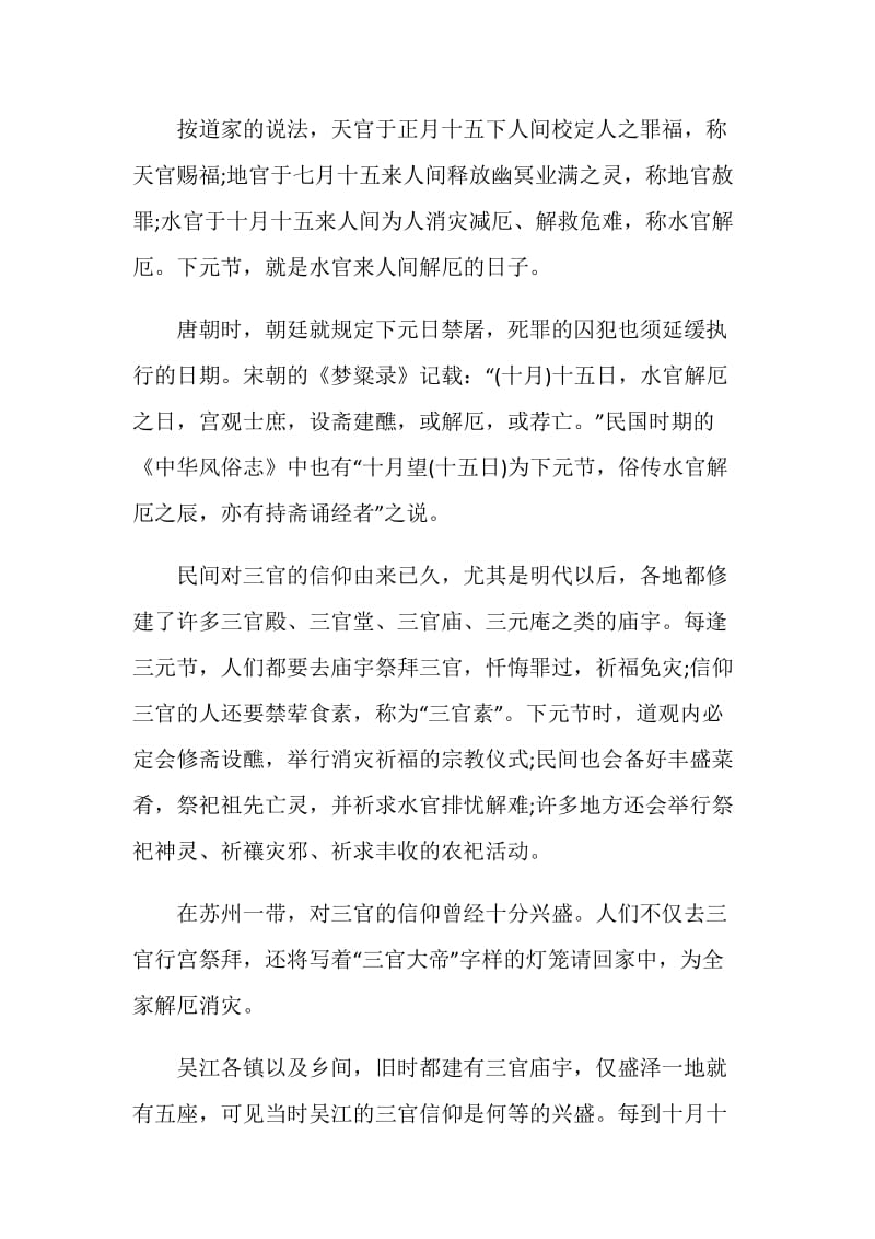 下元节是什么意思是什么节日介绍.doc_第2页