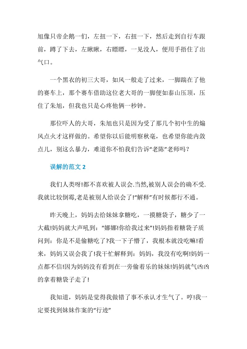 误解话题的八年级作文.doc_第2页