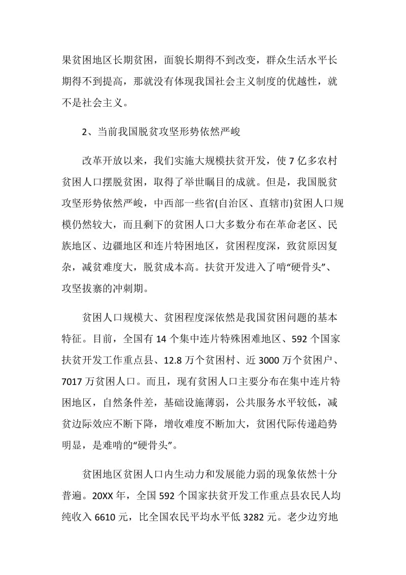 我所经历的脱贫攻坚故事作文2020最新.doc_第3页