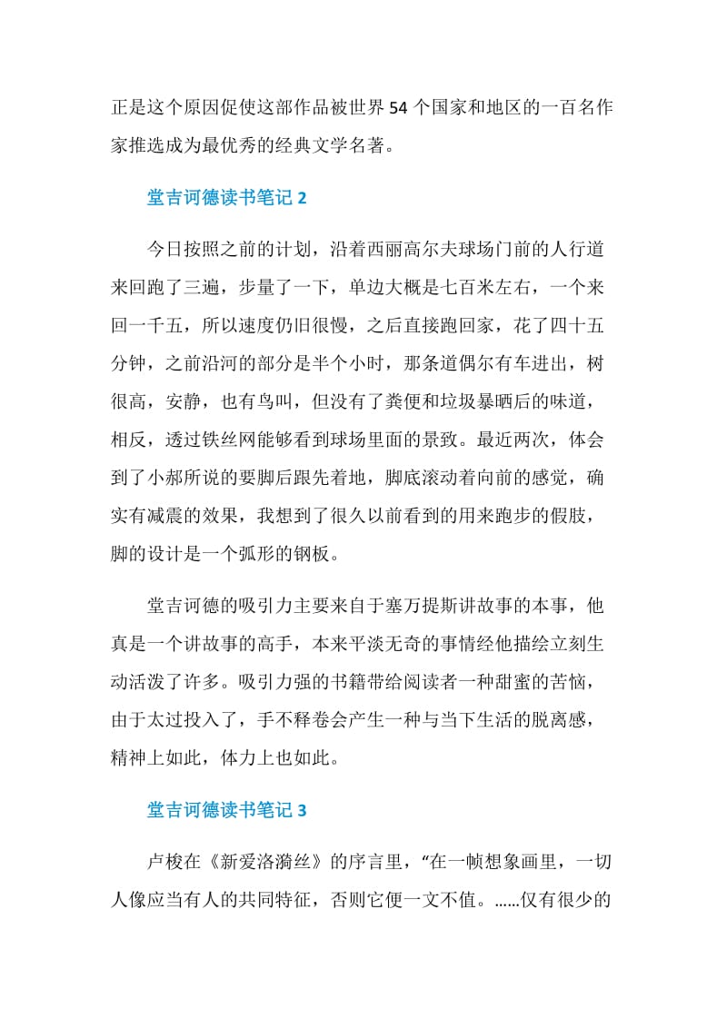 堂吉诃德读书笔记个人范文.doc_第3页