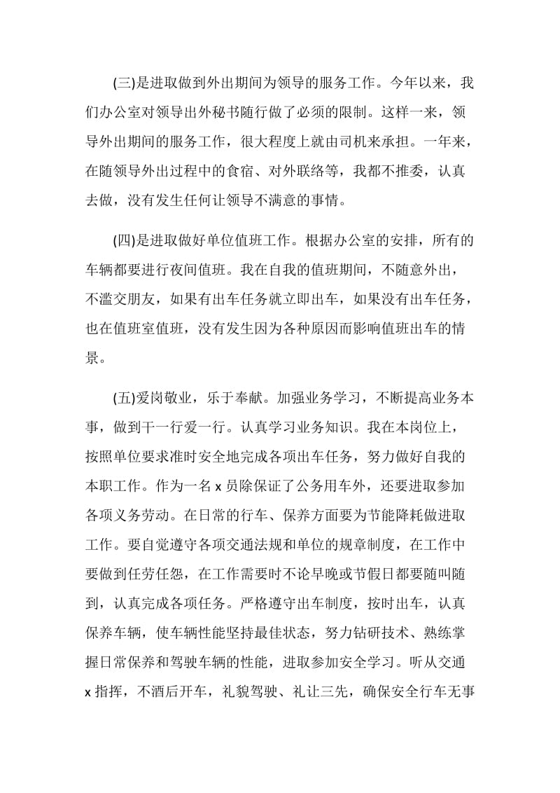 司机个人工作总结范文2020.doc_第3页