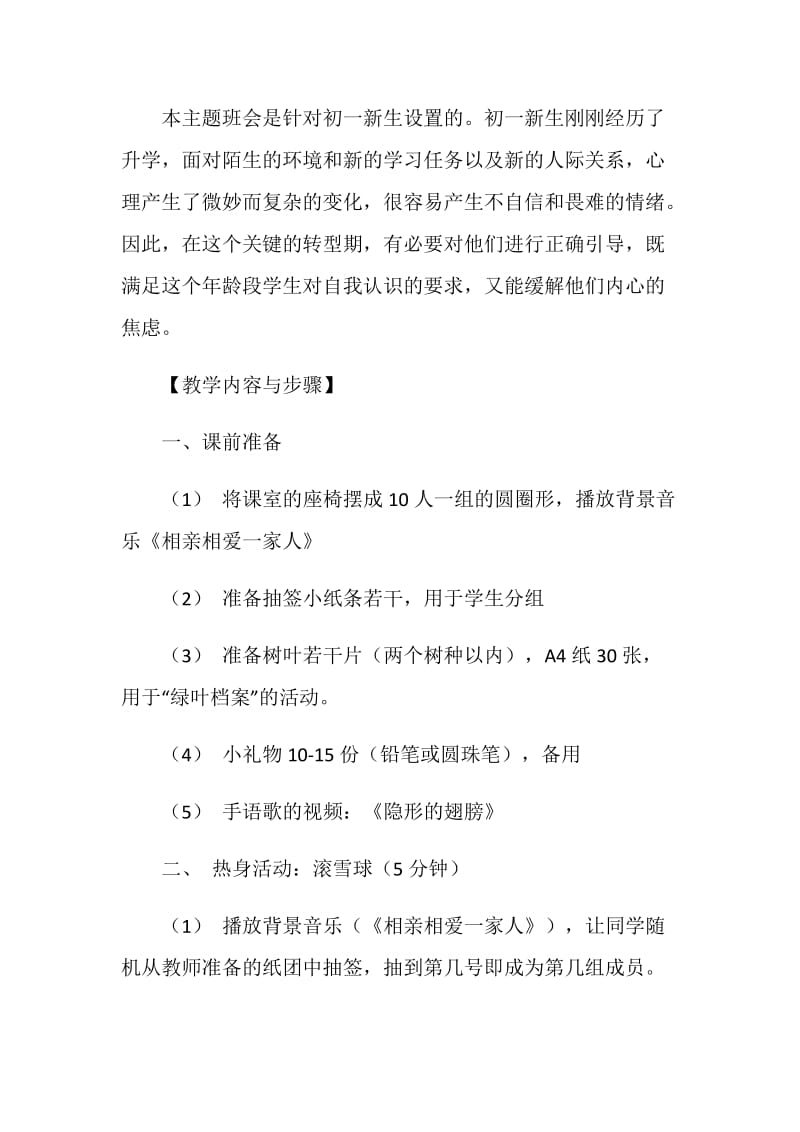 《独一无二的我》主题班会活动策划.doc_第2页