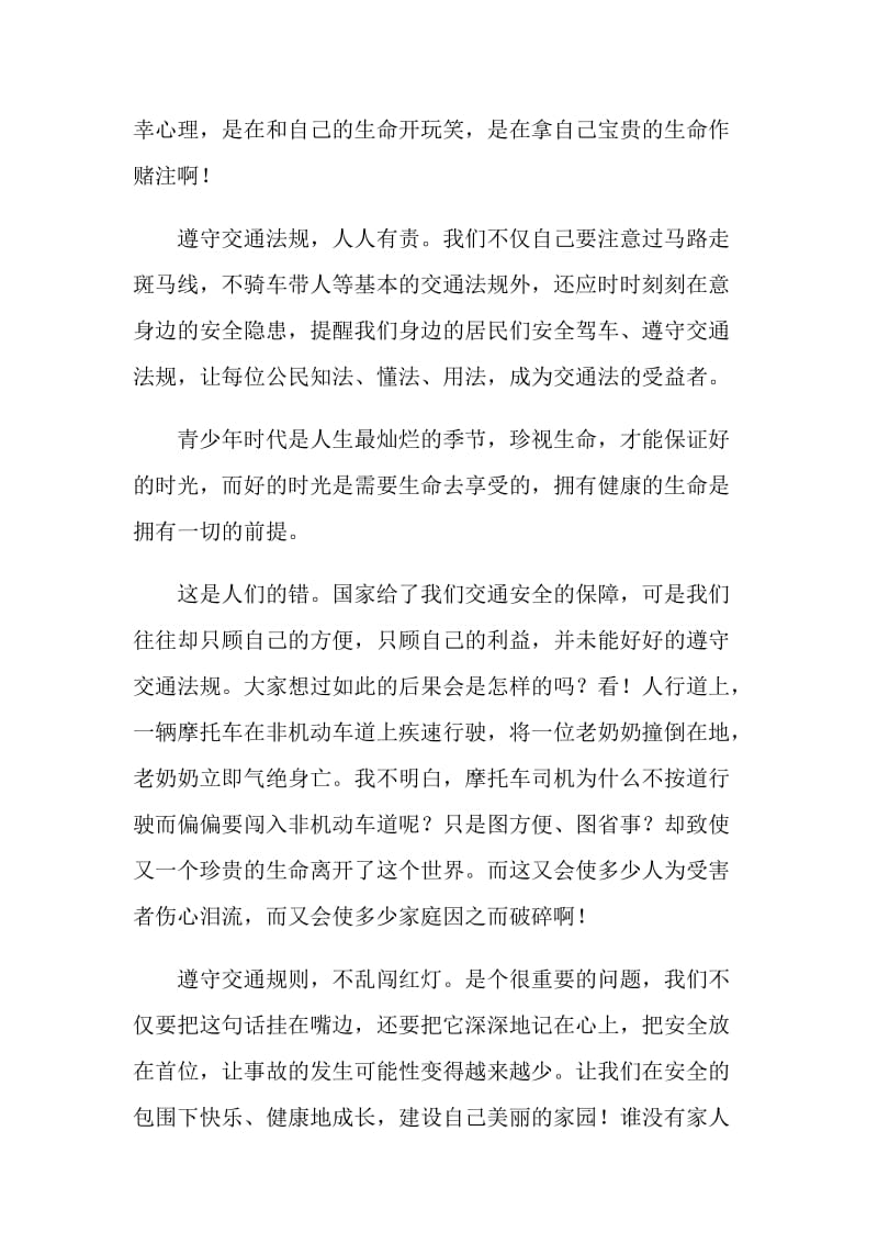 河北交通安全公开课观后感心得五篇.doc_第2页