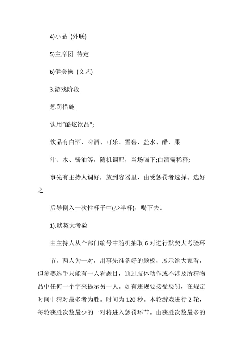 2021辞旧迎新元旦主题活动策划方案.doc_第3页