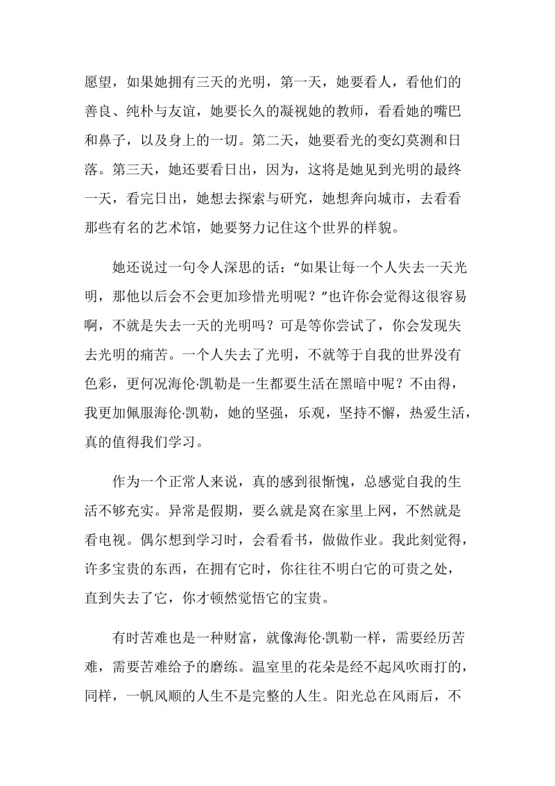 假如给我三天光明读书笔记学生范文.doc_第2页