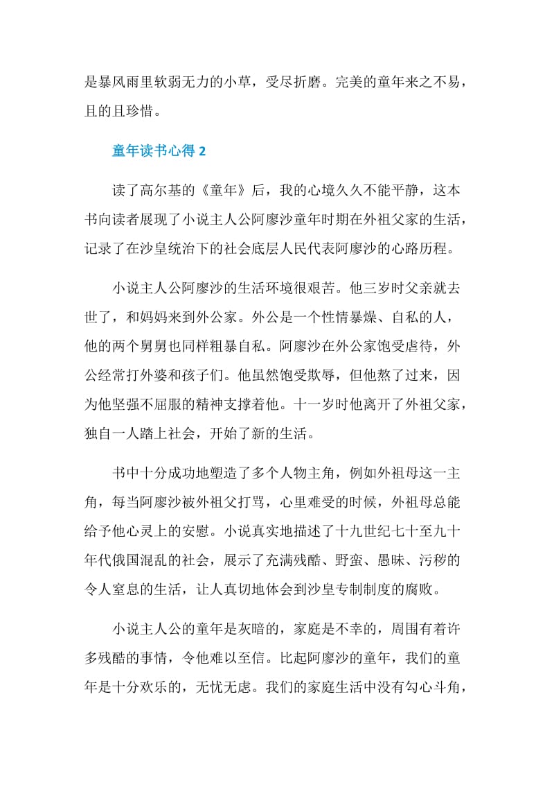 童年读书心得中学生范文.doc_第2页