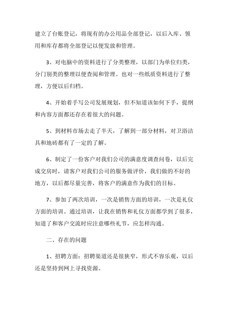 关于企业员工11月工作总结万能模板范文2020.doc_第2页