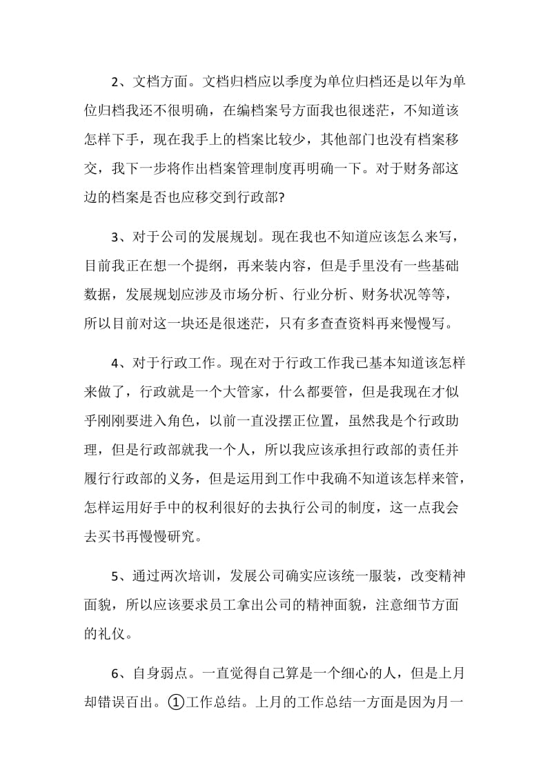 关于企业员工11月工作总结万能模板范文2020.doc_第3页