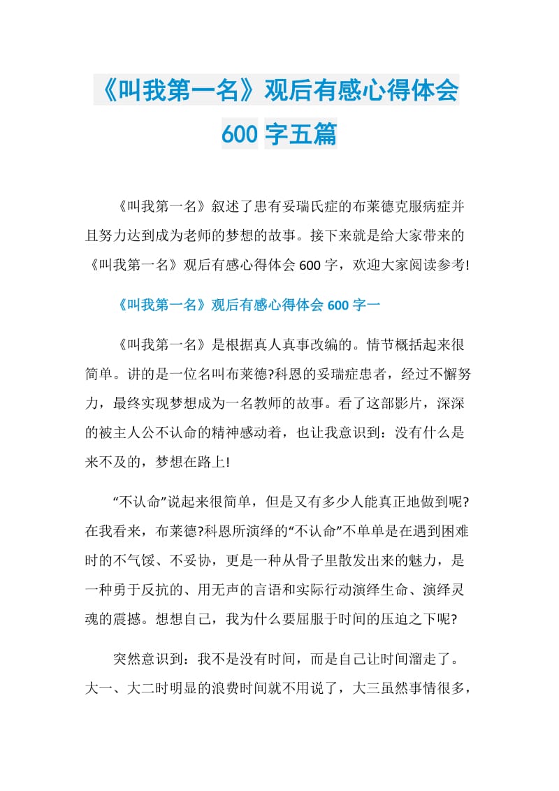 《叫我第一名》观后有感心得体会600字五篇.doc_第1页