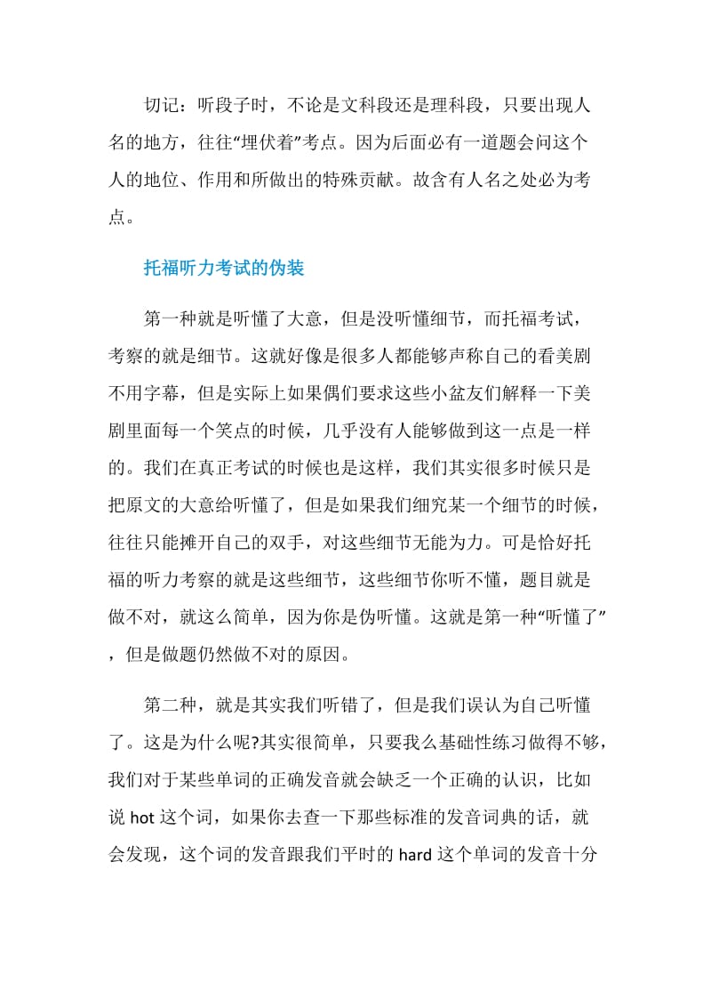 托福听力材料中哪些是重点句.doc_第2页