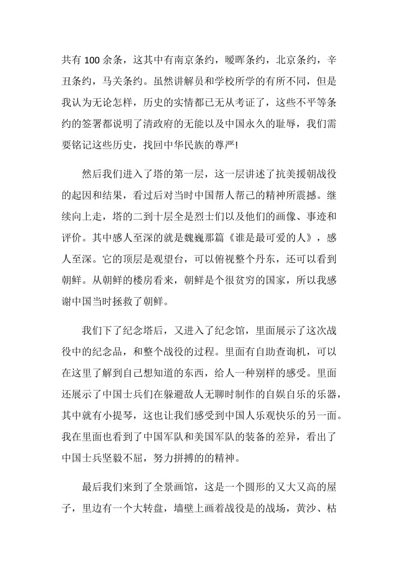 致敬抗美援朝主题云团课观看心得.doc_第2页