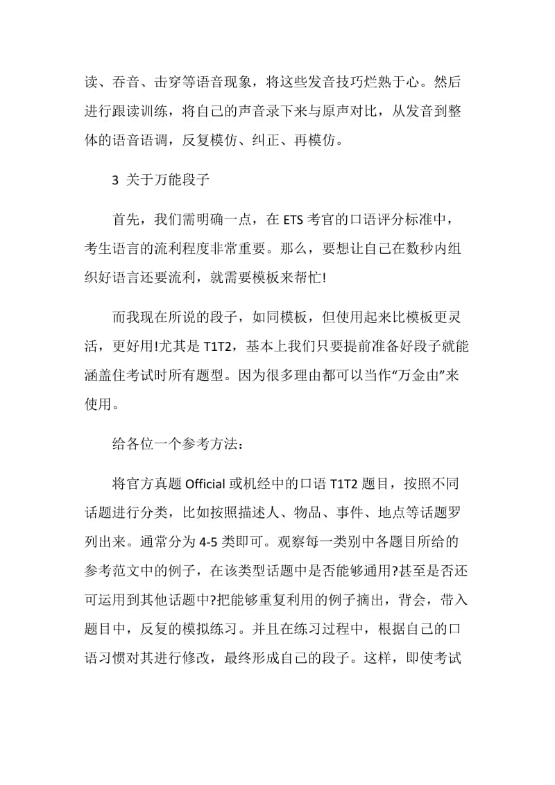 自己练习托福口语需要做好三点.doc_第2页