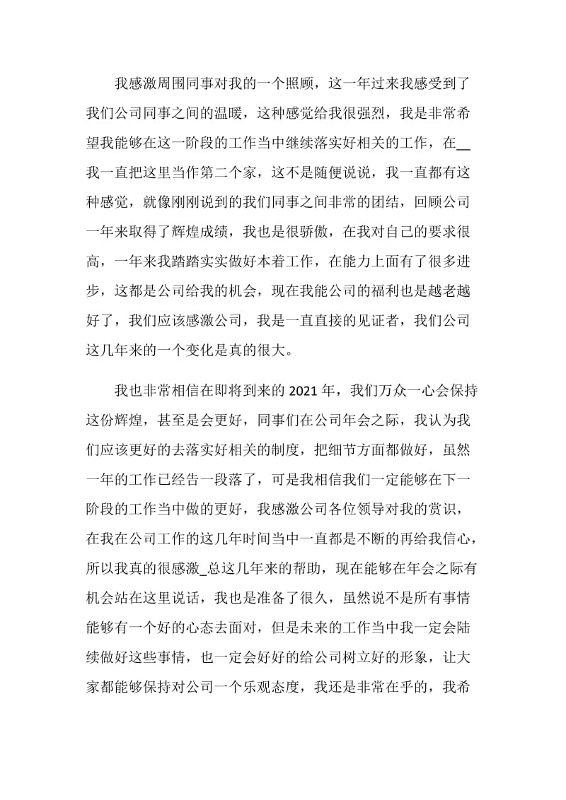 2021牛年公司年会员工代表发言稿.doc_第2页