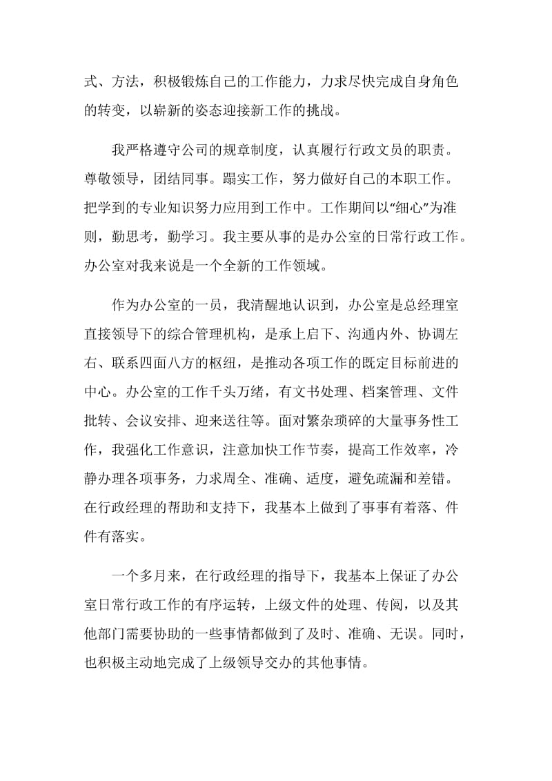 2020试用期三个月的个人工作总结范文5篇.doc_第2页