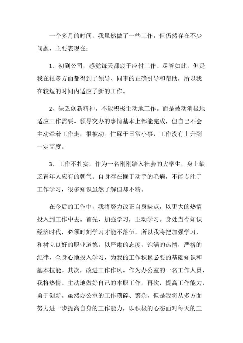 2020试用期三个月的个人工作总结范文5篇.doc_第3页