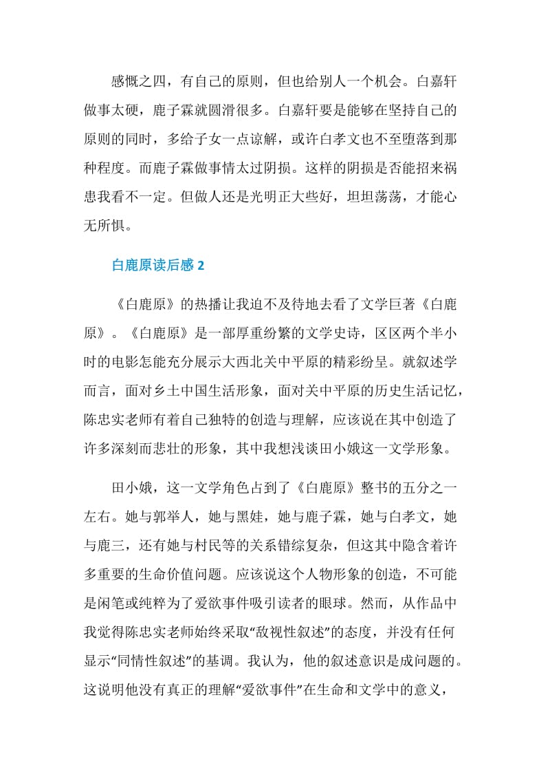 白鹿原读书心得大全.doc_第3页