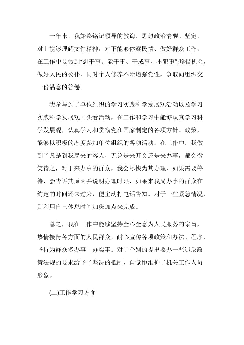 2020事业单位年度考核表工作总结.doc_第2页