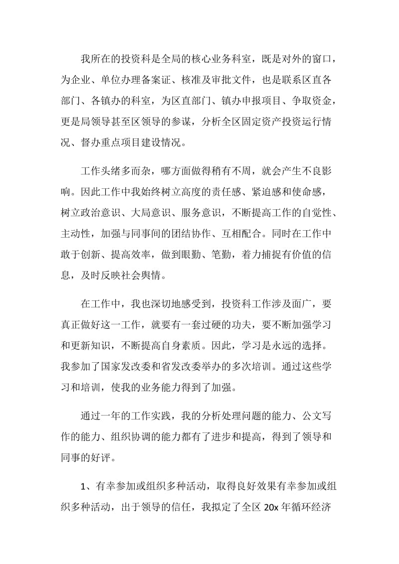 2020事业单位年度考核表工作总结.doc_第3页