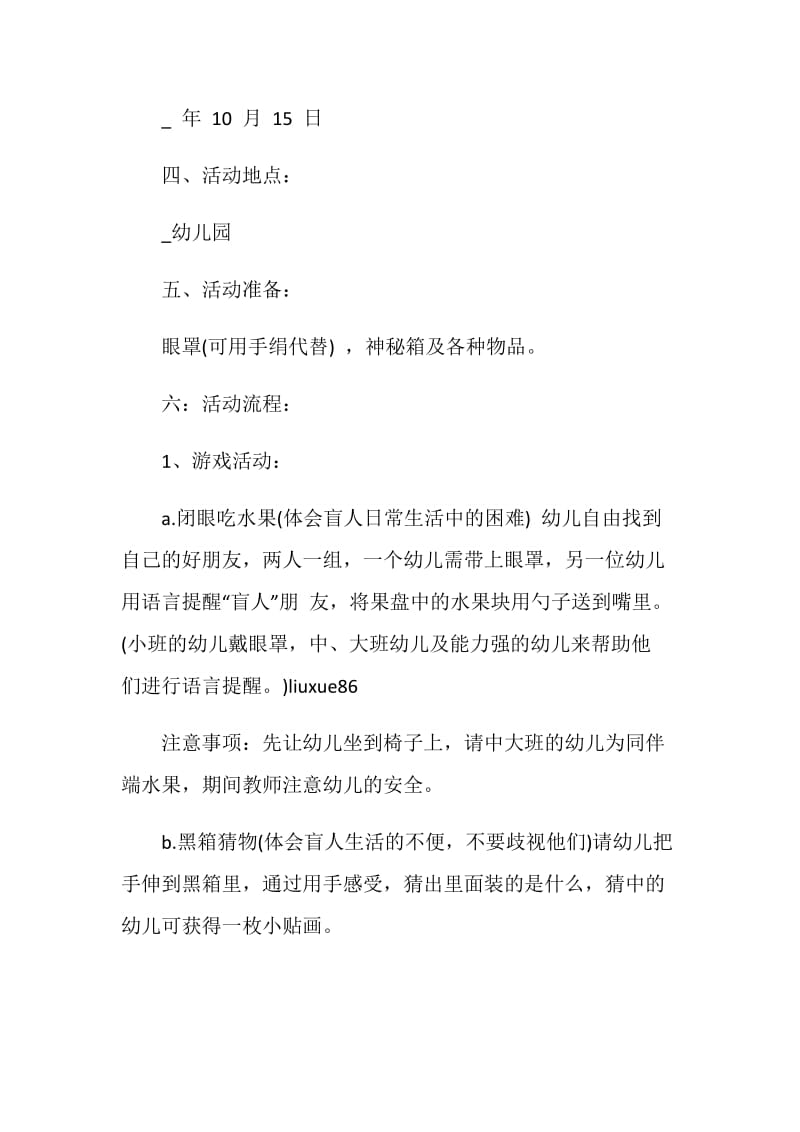 国际盲人节主题班会活动总结.doc_第2页