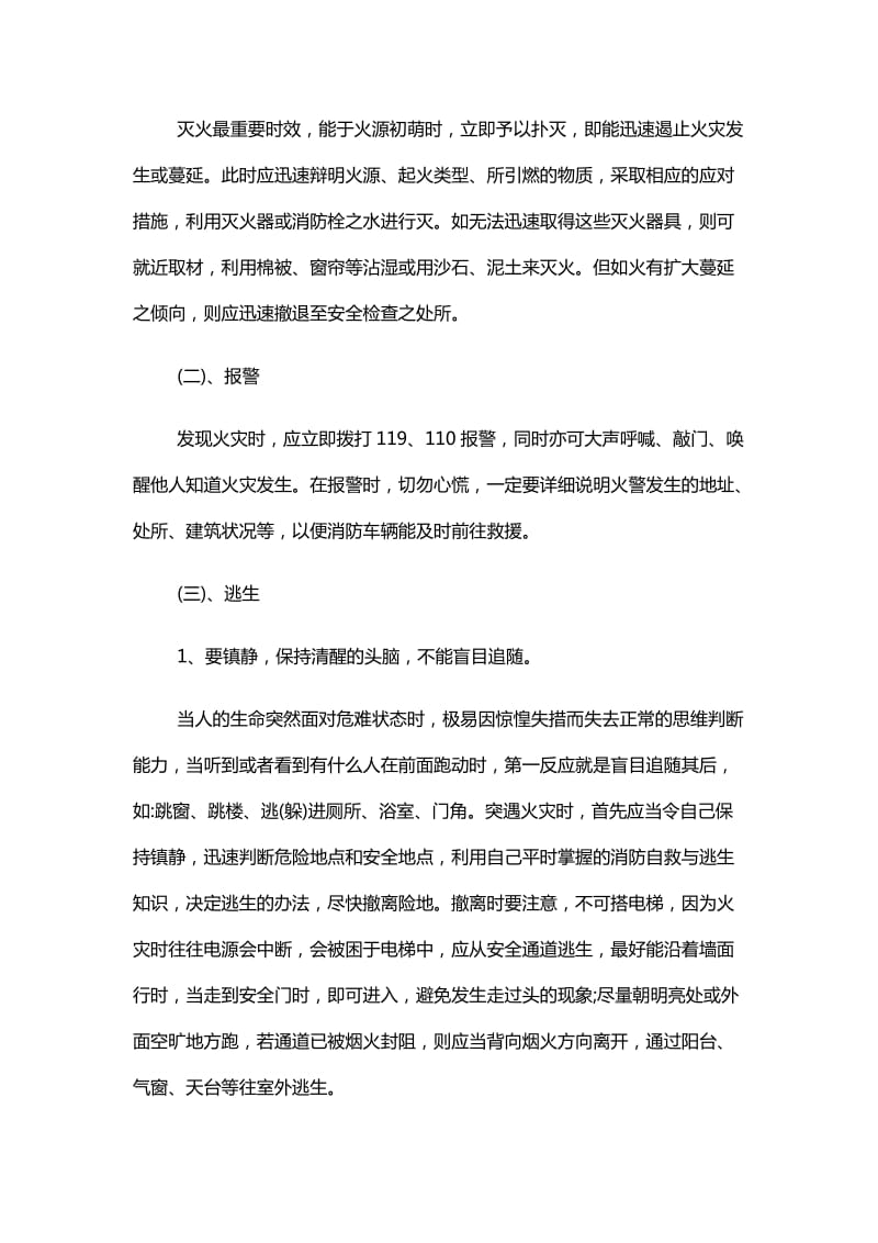 安全教育班会设计方案.doc_第2页