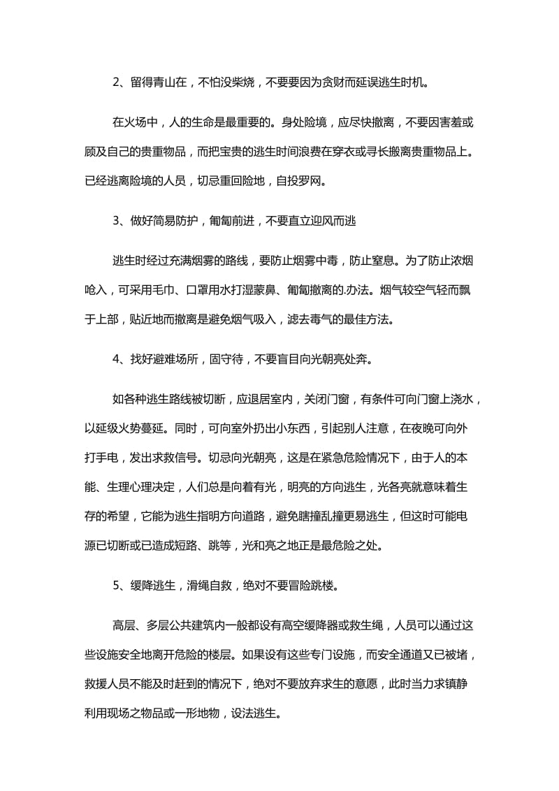 安全教育班会设计方案.doc_第3页