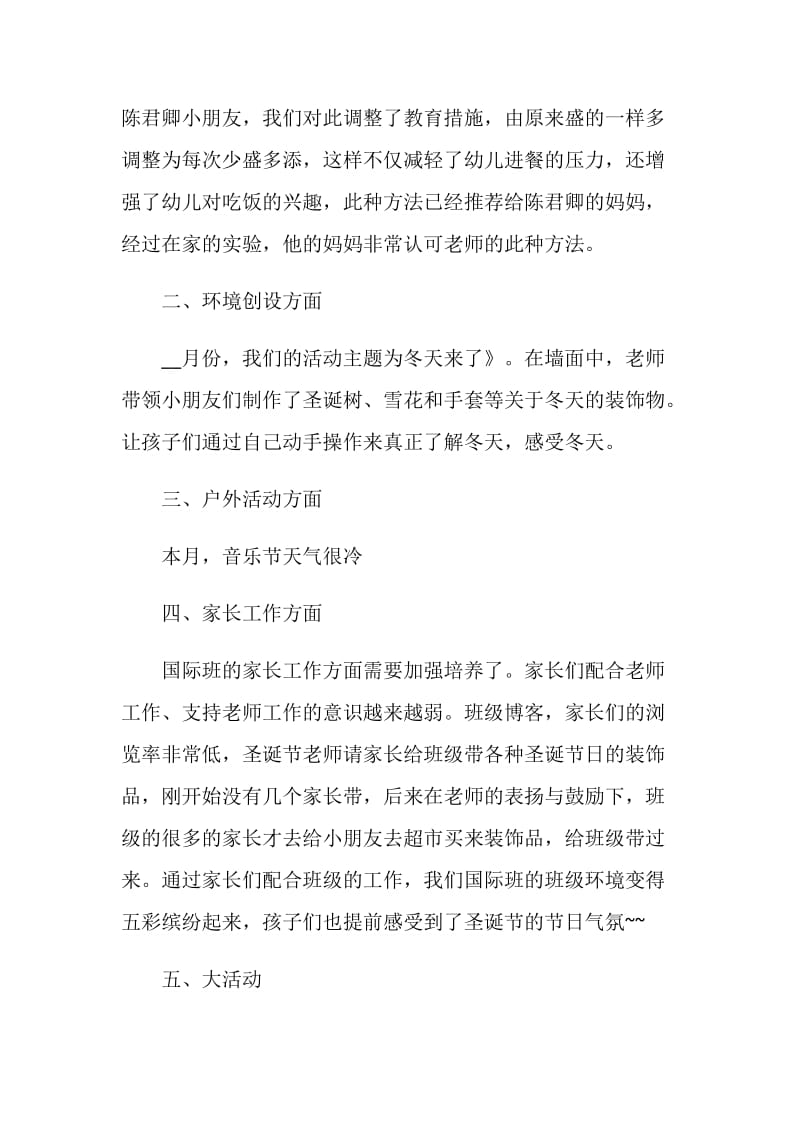 教师11月工作感想个人总结范文2020.doc_第2页