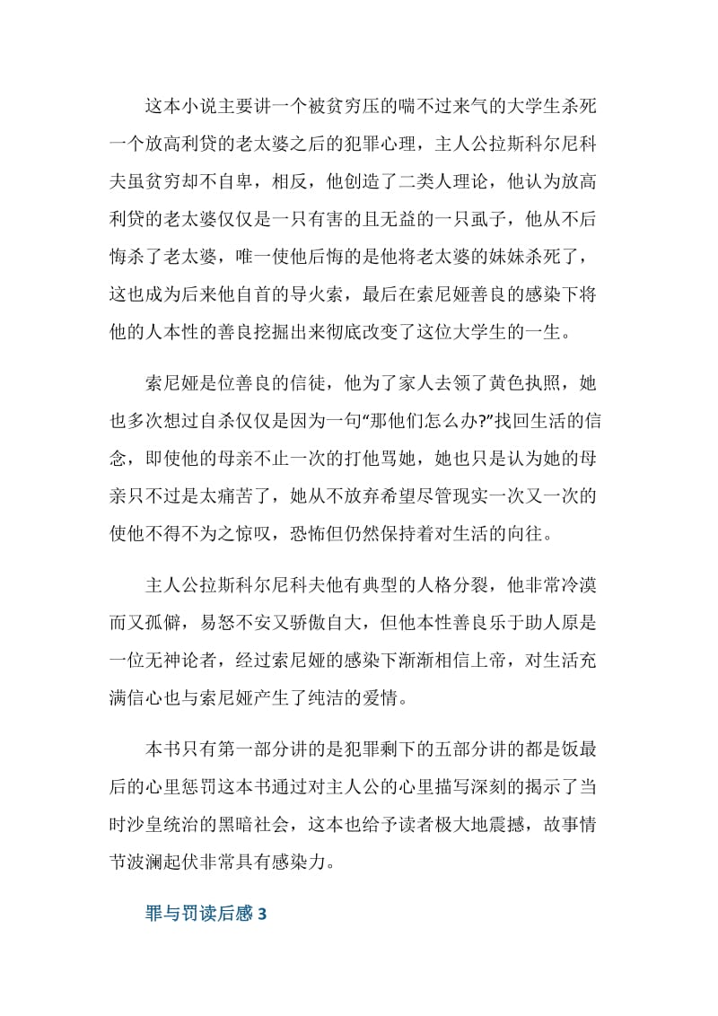 罪与罚读后感作文500字.doc_第3页