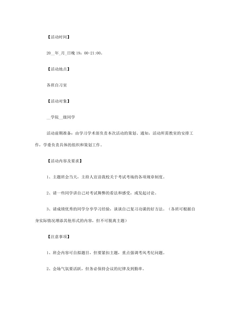 诚信考试主题班会内容.doc_第2页