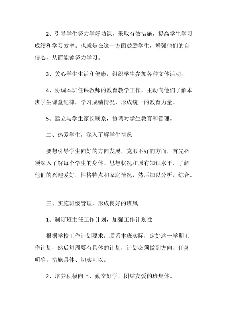 中专老师的工作计划.doc_第2页