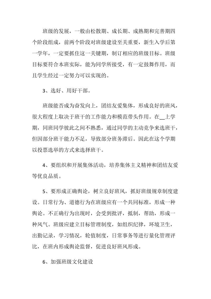 中专老师的工作计划.doc_第3页