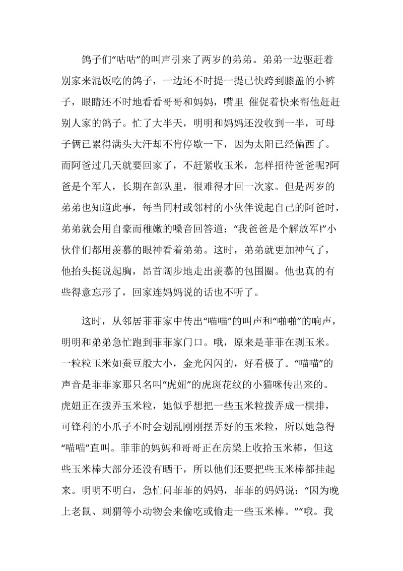 丰收的什么初二作文800字.doc_第2页