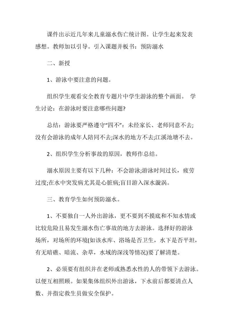 做好安全教育工作主题班会.doc_第2页