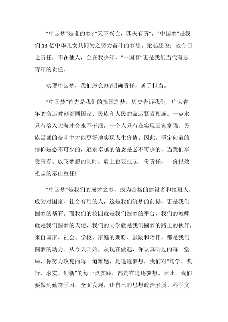 2020中国青少年科技创新奖节目观后感心得感悟.doc_第2页
